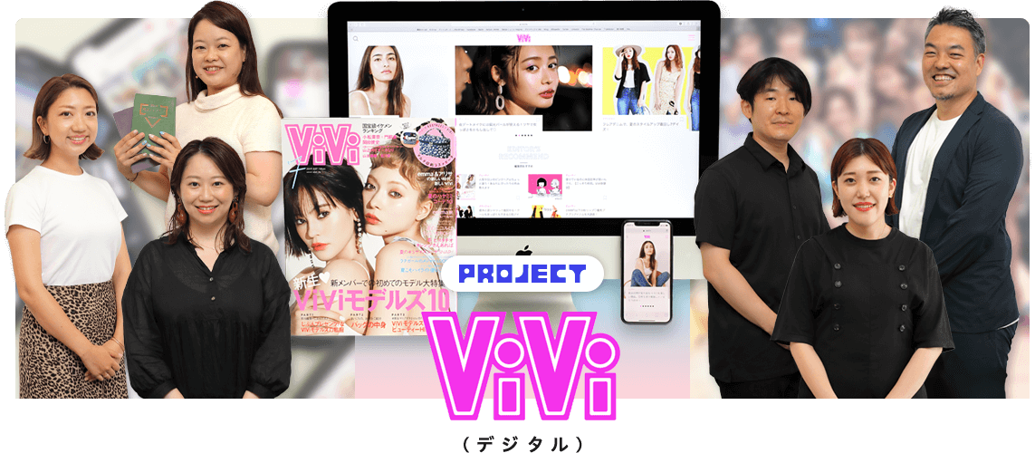 Project Vivi（デジタル）